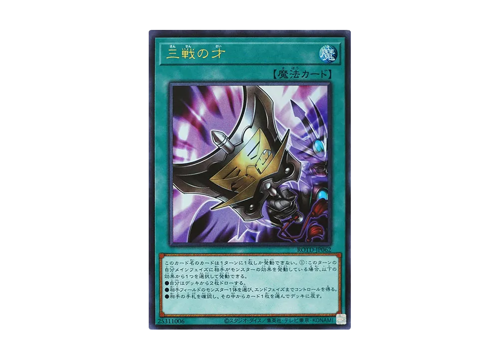 Triple Tactics Talent UR [ROTD-JP062](RISE OF THE DUELIST)