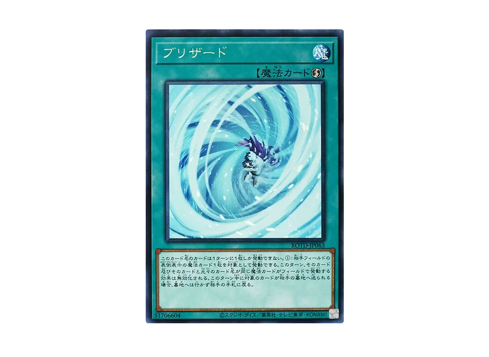 Blizzard R [ROTD-JP063](RISE OF THE DUELIST)