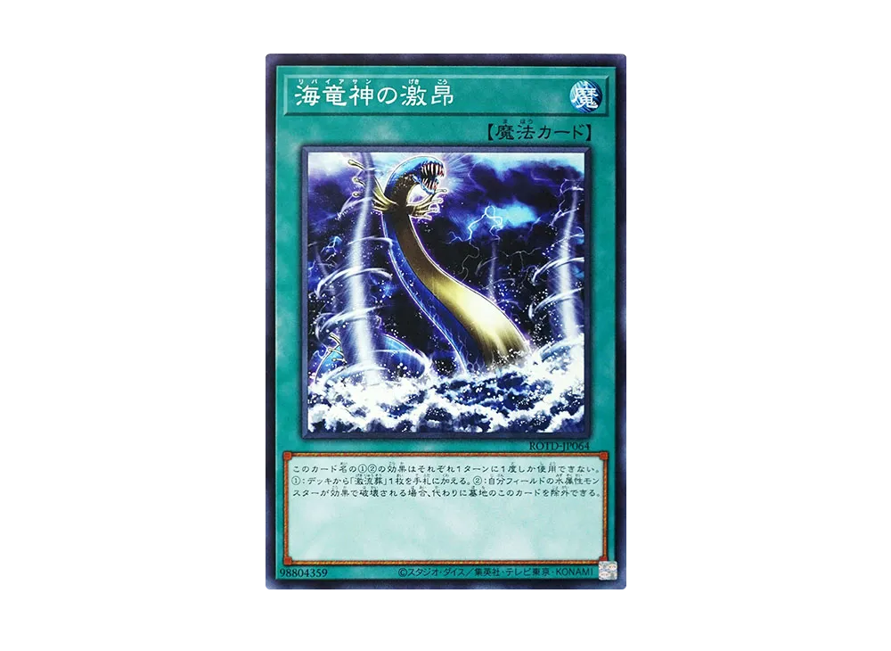 Fury of Kairyu-Shin N [ROTD-JP064](RISE OF THE DUELIST)