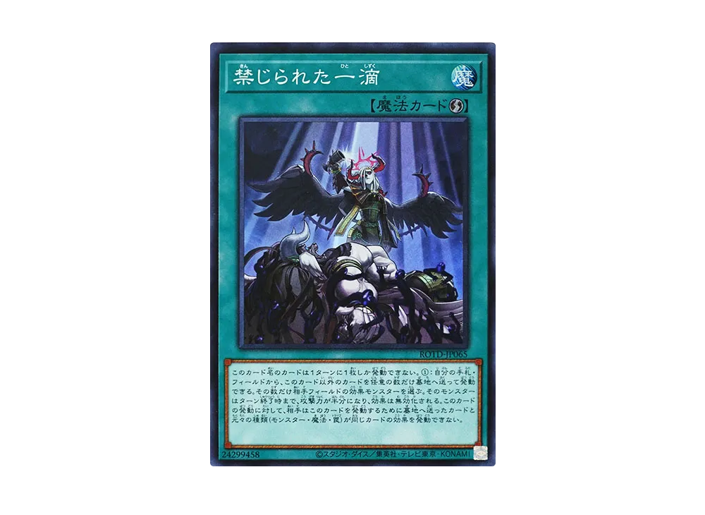 Forbidden Droplet SR [ROTD-JP065](RISE OF THE DUELIST)