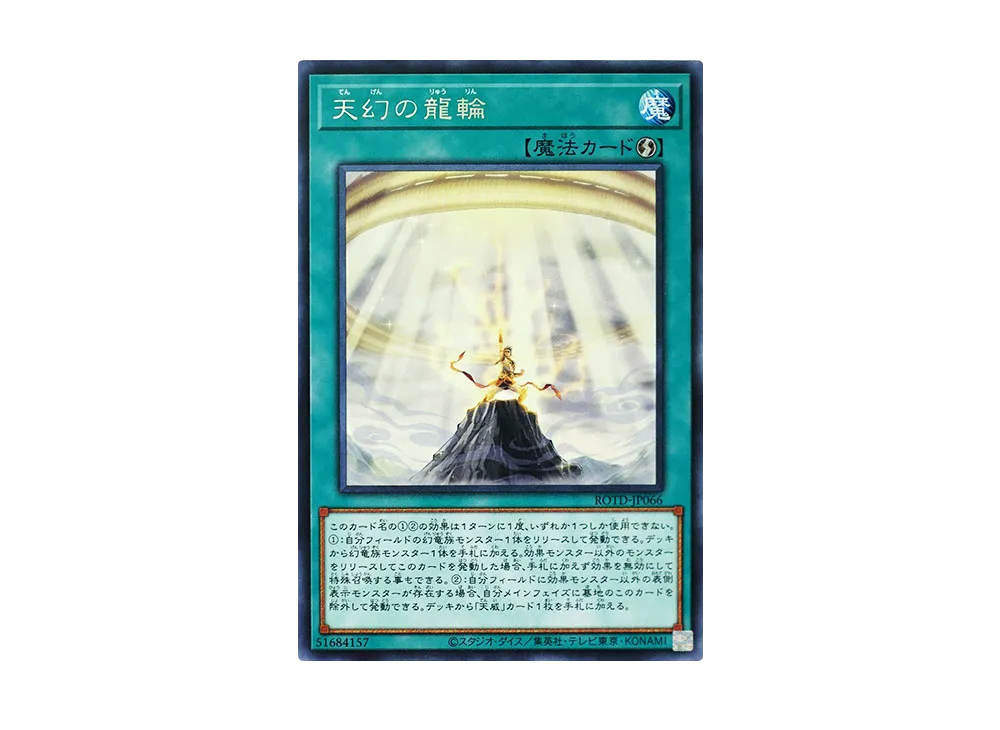 Heavenly Dragon Circle R [ROTD-JP066](RISE OF THE DUELIST)