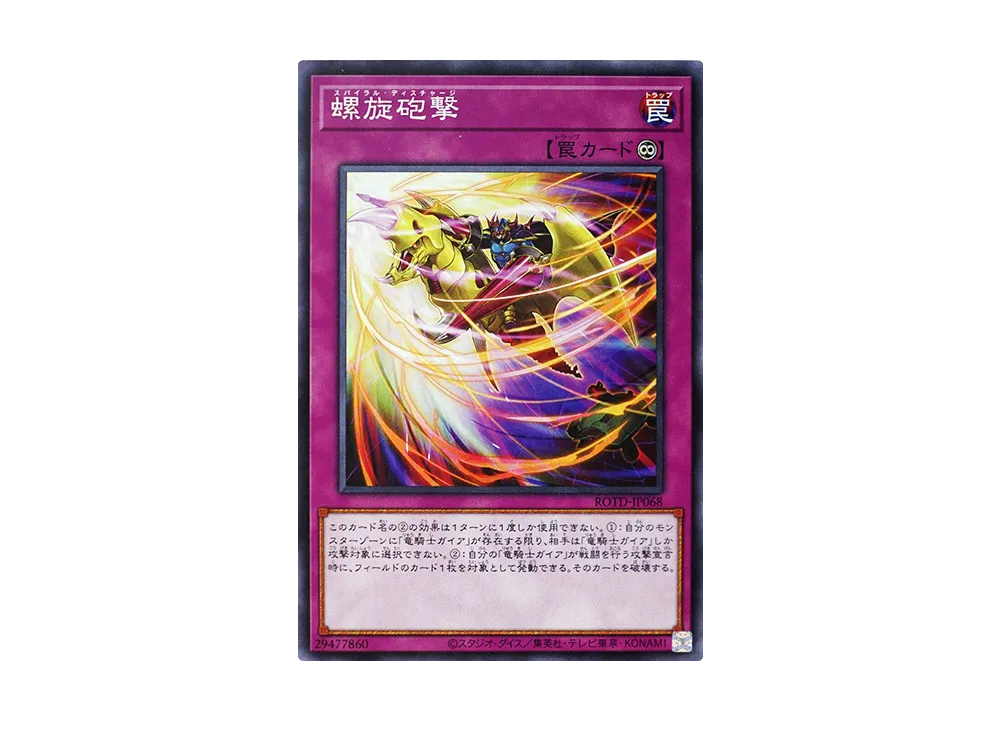 Spiral Discharge N [ROTD-JP068](RISE OF THE DUELIST)