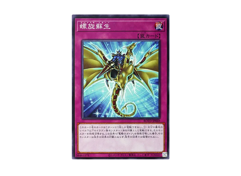 Spiral Reborn N [ROTD-JP069](RISE OF THE DUELIST)