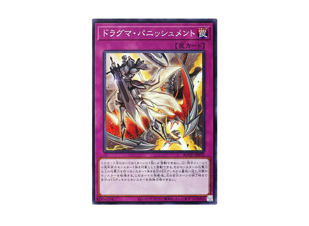 Dogmatika Punishment N [ROTD-JP070](RISE OF THE DUELIST)