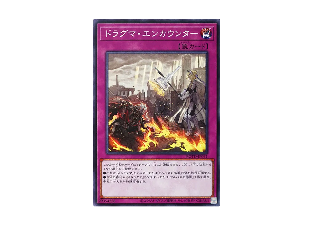 Dogmatika Encounter N [ROTD-JP071](RISE OF THE DUELIST)