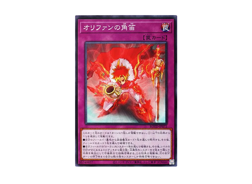 Horn of Olifant N [ROTD-JP072](RISE OF THE DUELIST)