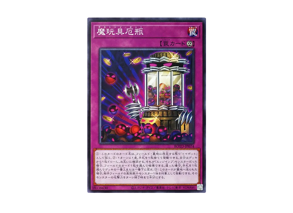 Frightfur Jar N [ROTD-JP074](RISE OF THE DUELIST)