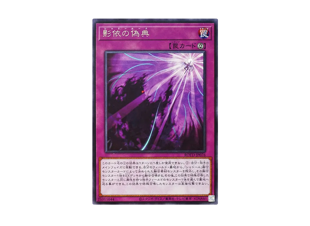 Shaddoll Schism R [ROTD-JP076](RISE OF THE DUELIST)