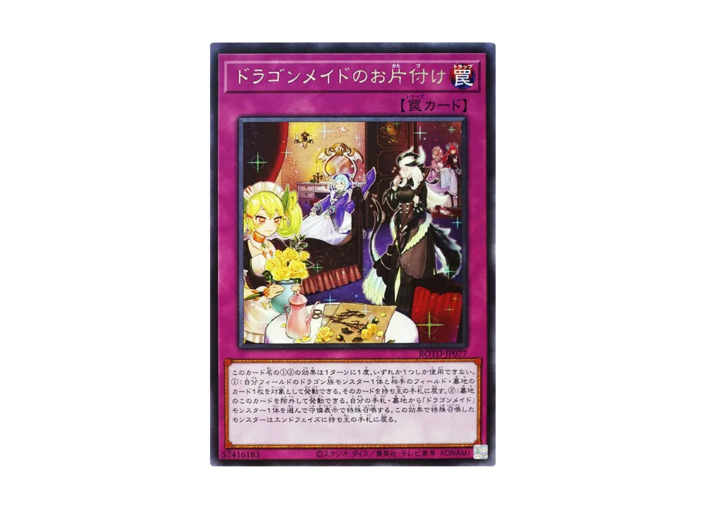 Dragonmaid Tidying R [ROTD-JP077](RISE OF THE DUELIST)