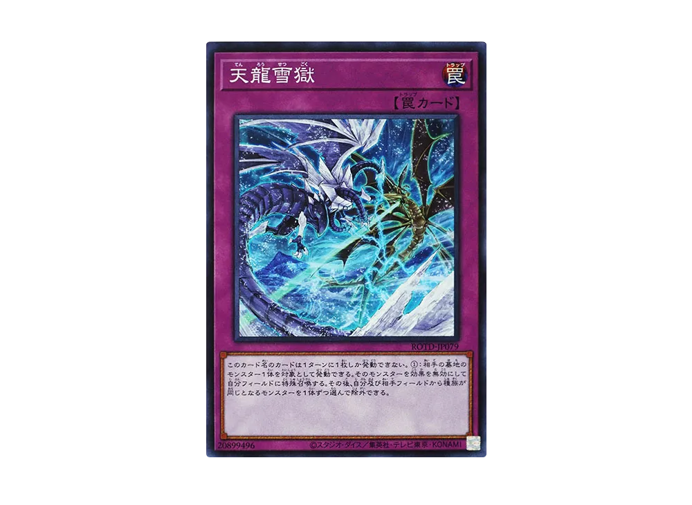 Ice Dragon's Prison SR [ROTD-JP079](RISE OF THE DUELIST)
