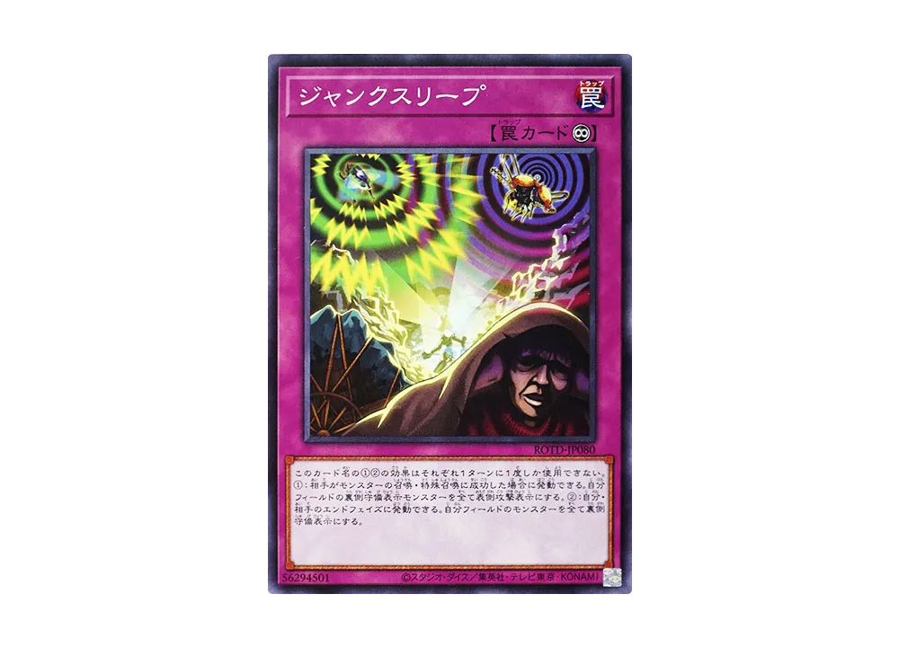 Junk Sleep NR [ROTD-JP080](RISE OF THE DUELIST)