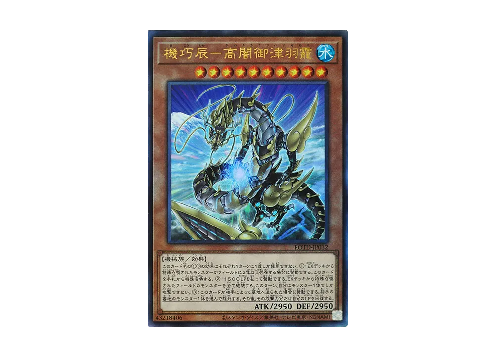 Gizmek Okami the Dreaded Deluge Dragon UL [ROTD-JP032](RISE OF THE DUELIST)