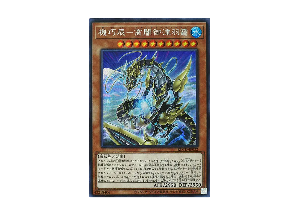 Gizmek Okami the Dreaded Deluge Dragon SE [ROTD-JP032](RISE OF THE DUELIST)