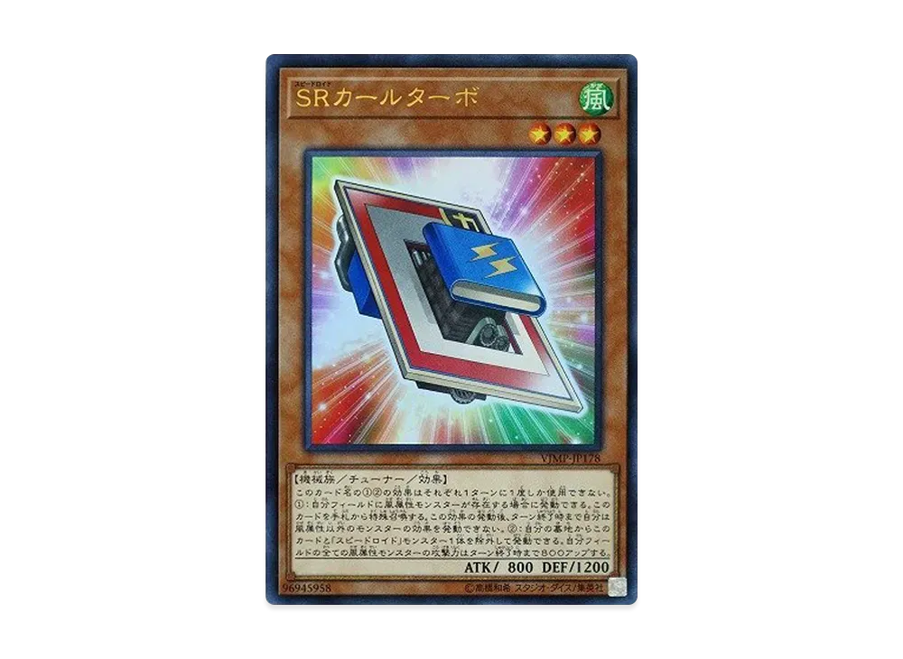 Speedroid CarTurbo UR [VJMP-JP178](V Jump Subscription Bonus 2020 Spring)