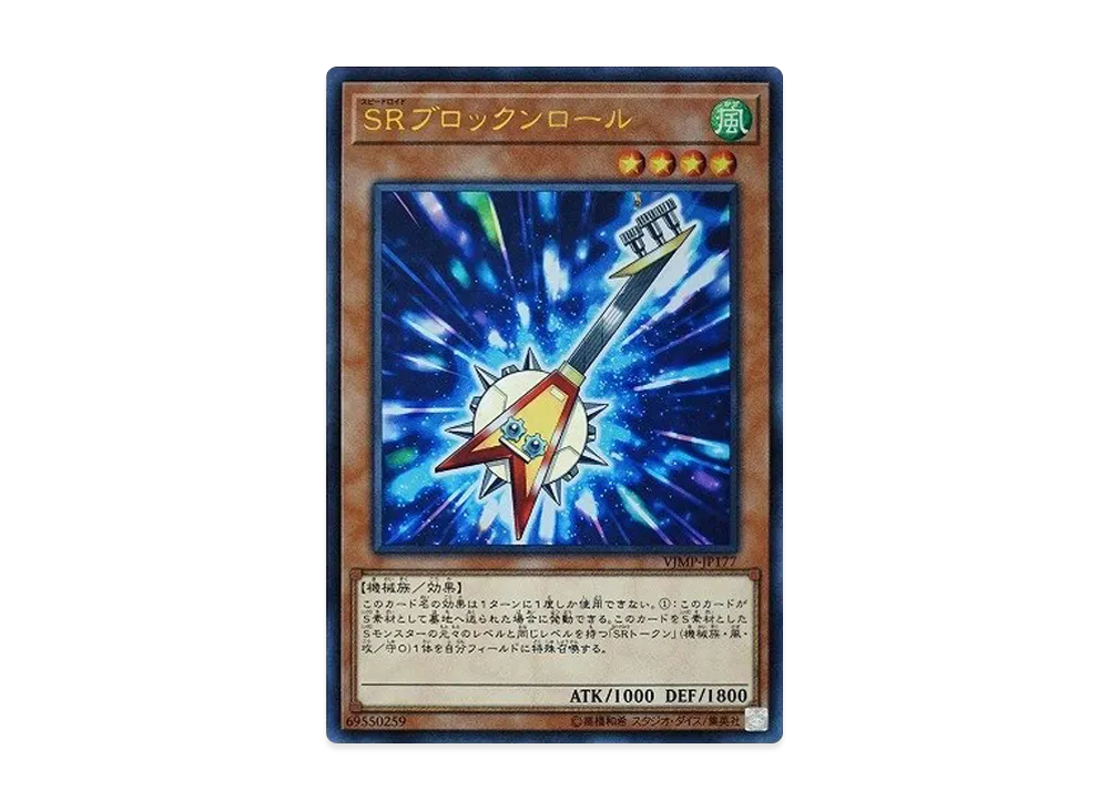 Speedroid Block-n-Roll UR [VJMP-JP177](V Jump Subscription Bonus 2020 Spring)