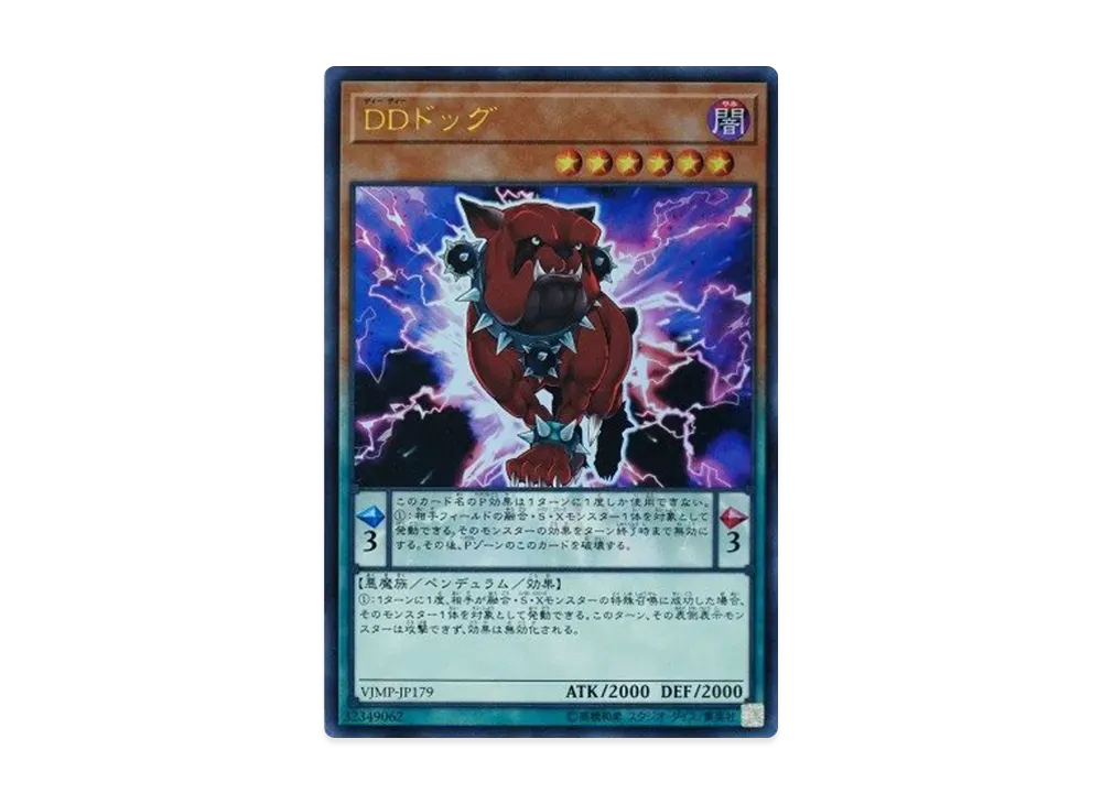 D/D Dog UR [VJMP-JP179](V Jump Subscription Bonus 2020 Spring)