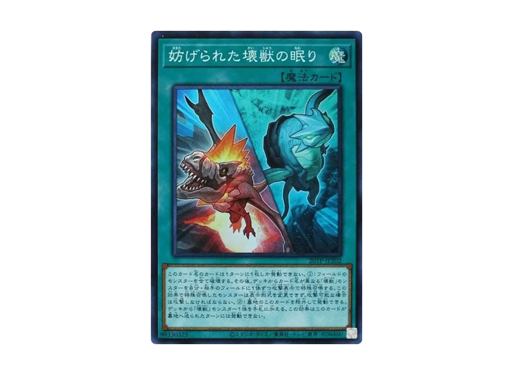 Interrupted Kaiju Slumber SR [20TP-JP202](Tournament Pack 2020 Vol.2)