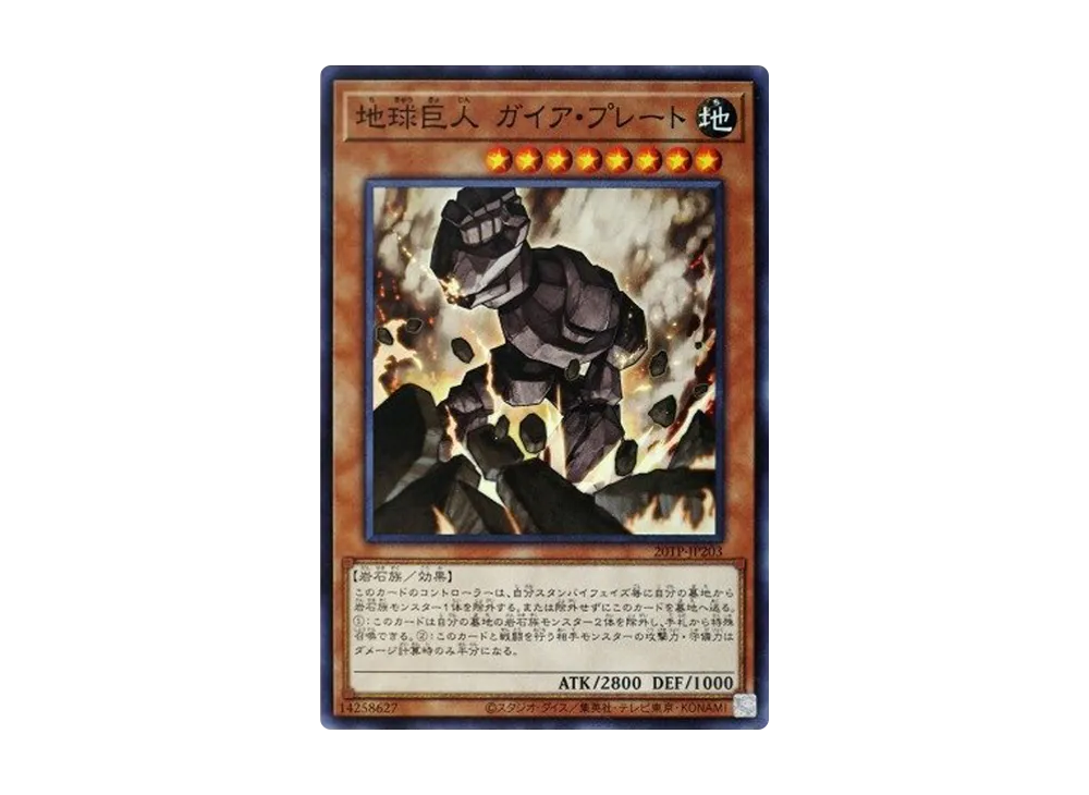 Gaia Plate the Earth Giant N [20TP-JP203](Tournament Pack 2020 Vol.2)