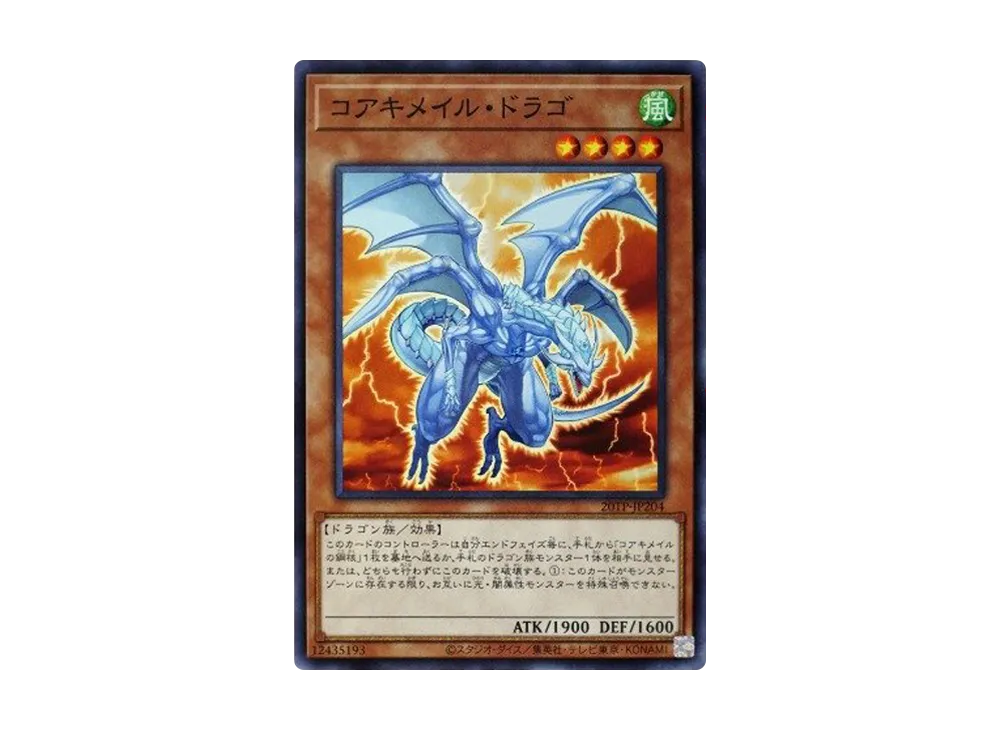 Koa'ki Meiru Drago N [20TP-JP204](Tournament Pack 2020 Vol.2)