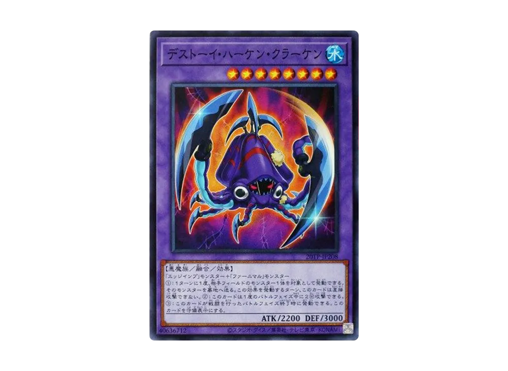 Frightfur Kraken N [20TP-JP208](Tournament Pack 2020 Vol.2)