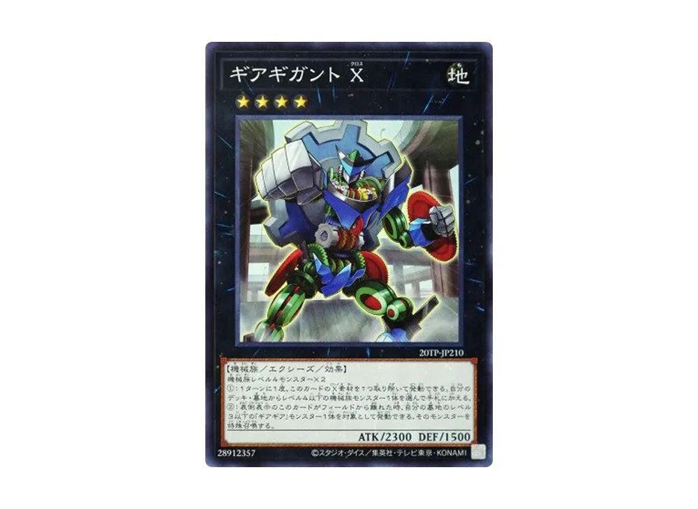 Gear Gigant X N [20TP-JP210](Tournament Pack 2020 Vol.2)
