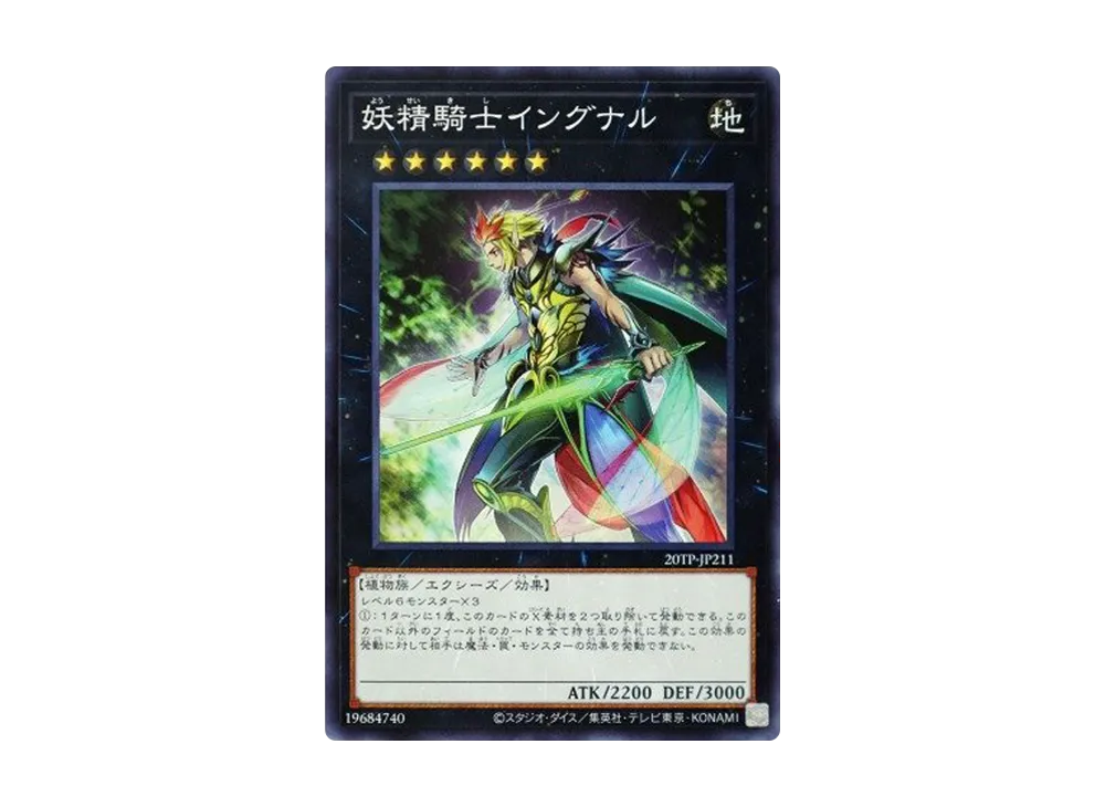 Fairy Knight Ingunar N [20TP-JP211](Tournament Pack 2020 Vol.2)