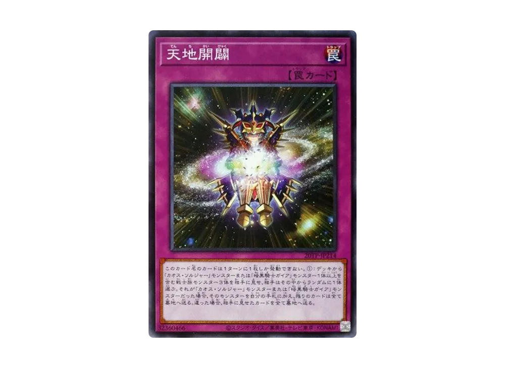 Beginning of Heaven and Earth N [20TP-JP214](Tournament Pack 2020 Vol.2)