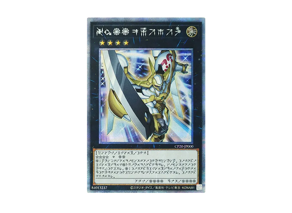No.39 希望皇ホープ PSE [CP20-JP000](コレクションパック 2020)