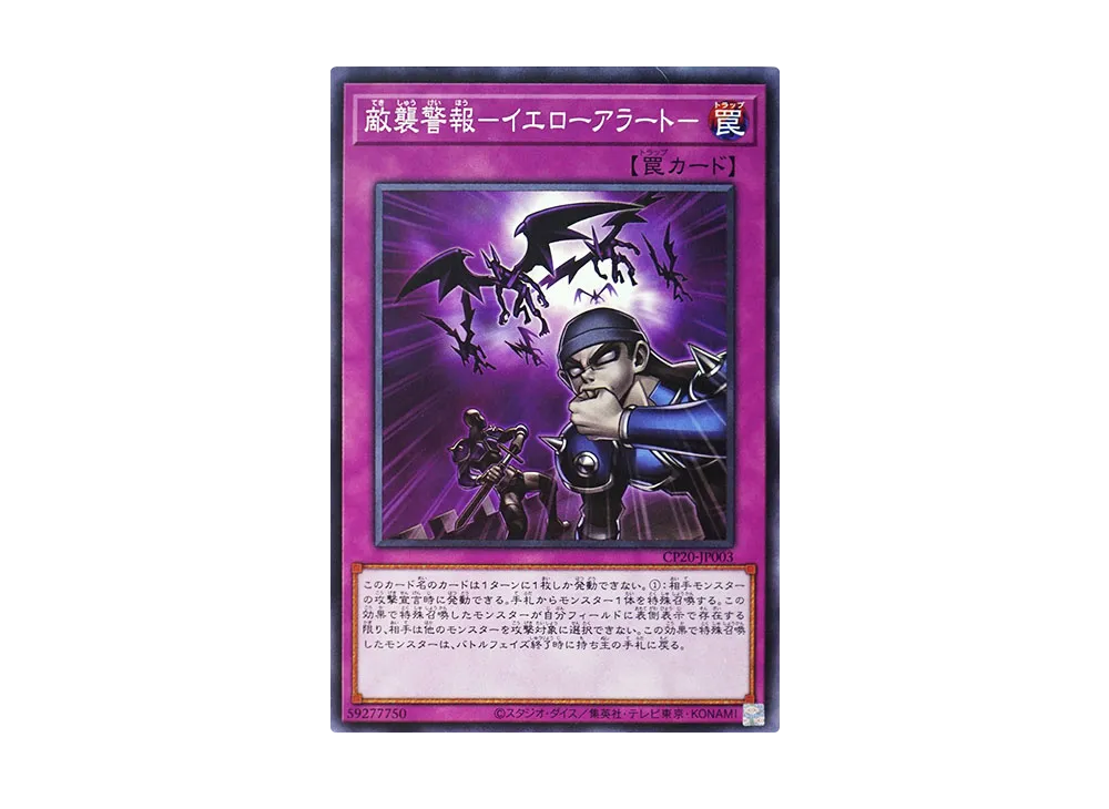 敵襲警報-イエローアラート- N [CP20-JP003](コレクションパック 2020)