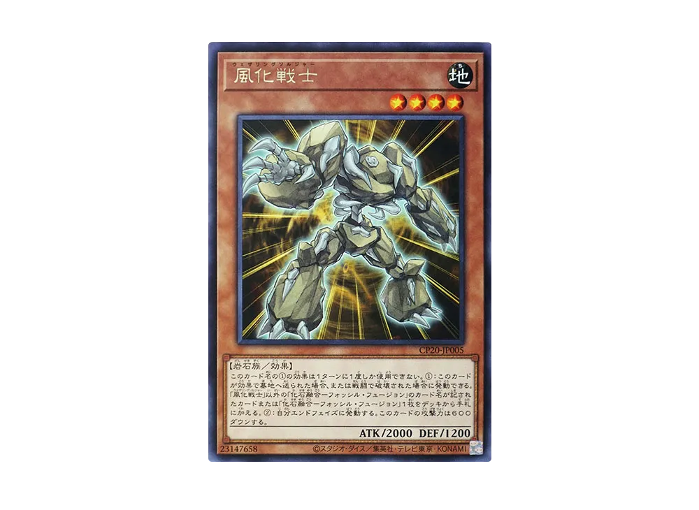 風化戦士 R [CP20-JP005](コレクションパック 2020)