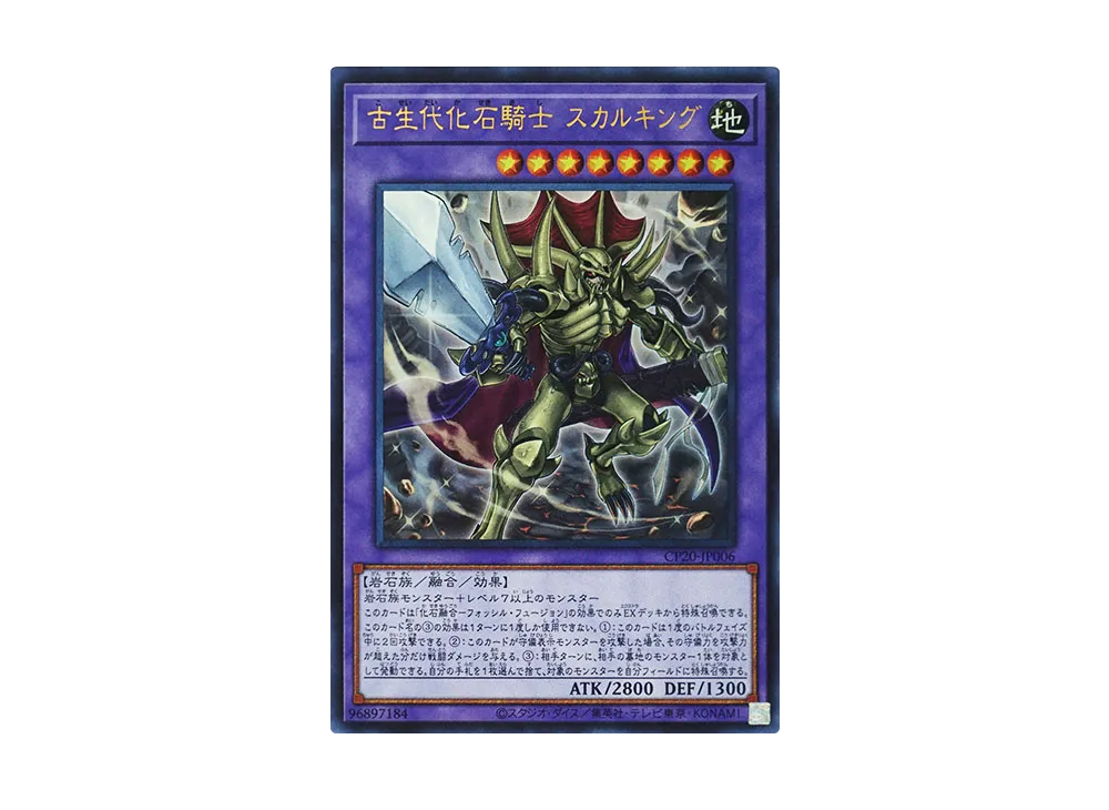 Fossil Warrior Skull King UR [CP20-JP006](COLLECTION PACK 2020)