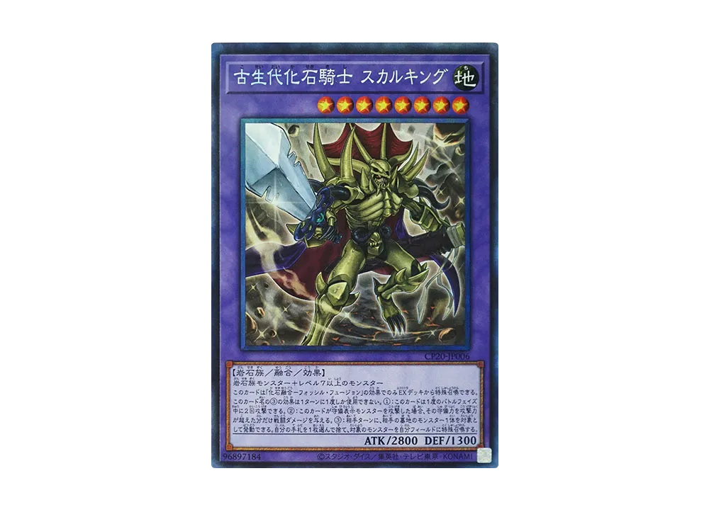 Fossil Warrior Skull King CR [CP20-JP006](COLLECTION PACK 2020)