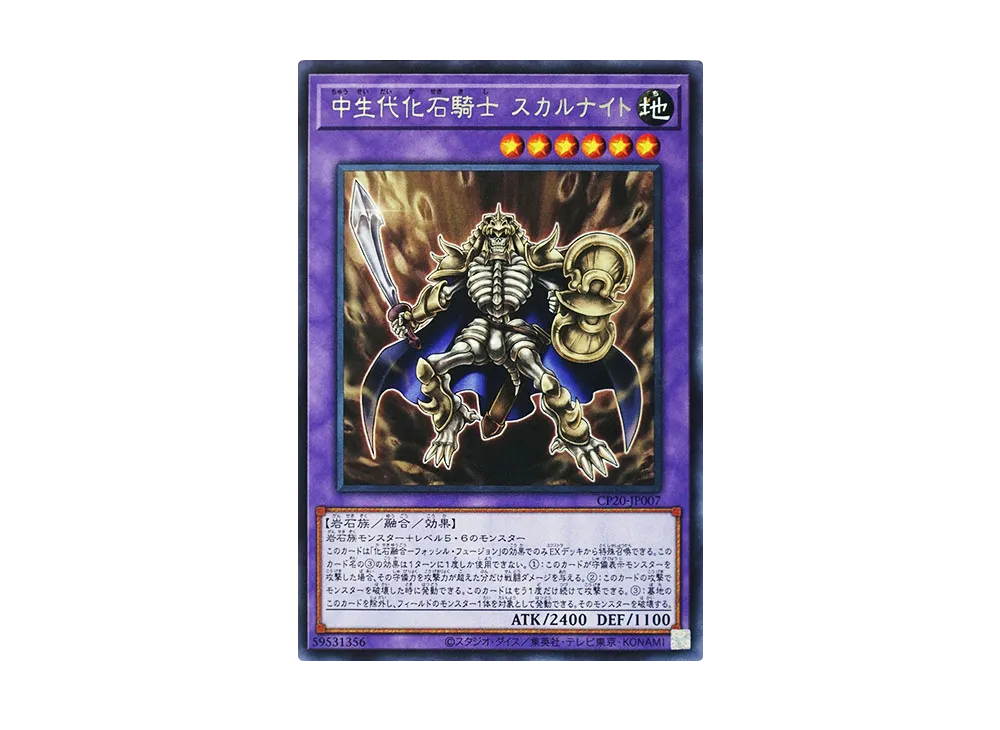 Fossil Warrior Skull Knight R [CP20-JP007](COLLECTION PACK 2020)
