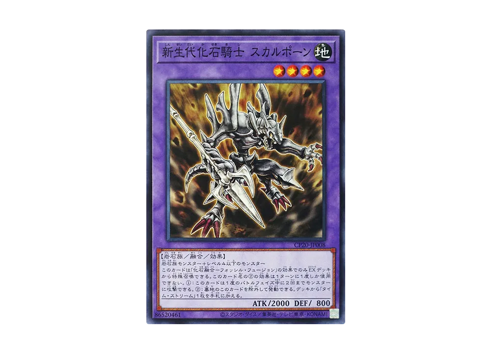 Fossil Warrior Skull Bone N [CP20-JP008](COLLECTION PACK 2020)