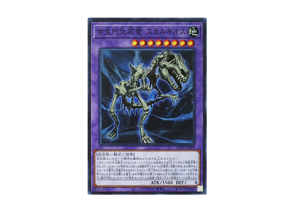 Fossil Dragon Skullgios SR [CP20-JP009](COLLECTION PACK 2020)