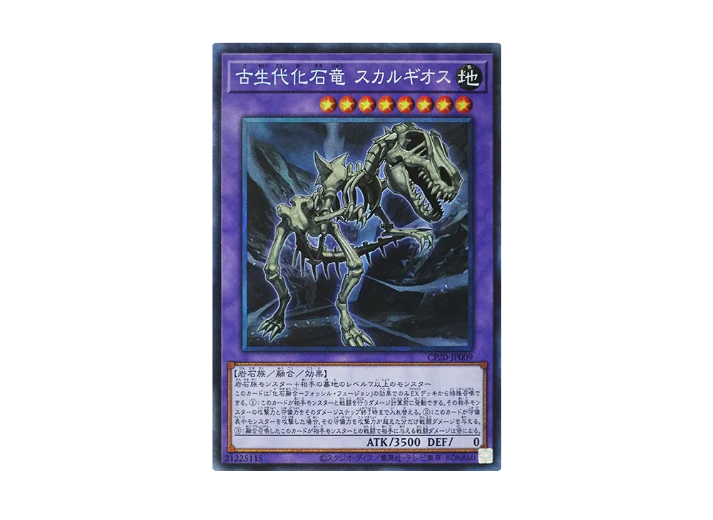 Fossil Dragon Skullgios CR [CP20-JP009](COLLECTION PACK 2020)