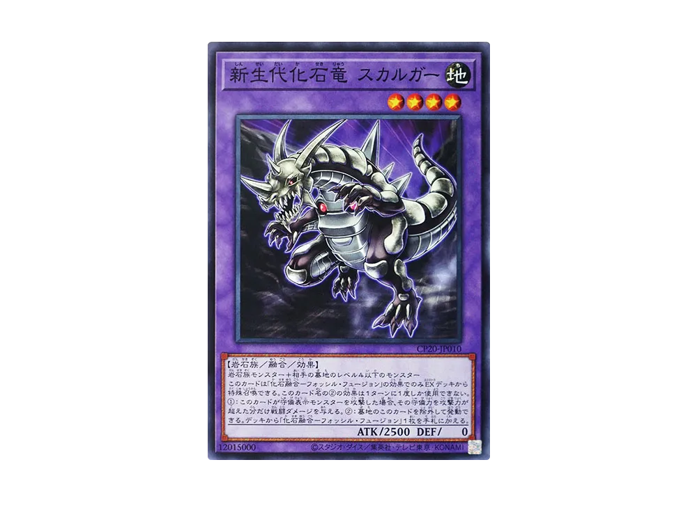 Fossil Dragon Skullgar N [CP20-JP010](COLLECTION PACK 2020)