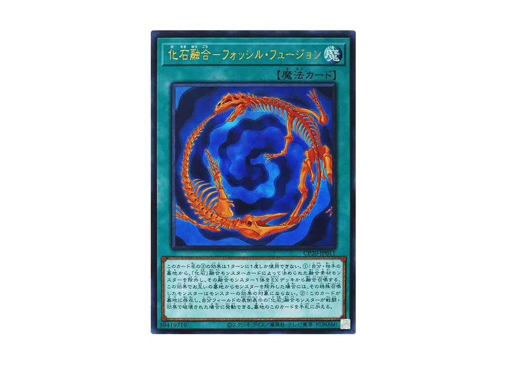 Fossil Fusion UR [CP20-JP011](COLLECTION PACK 2020)