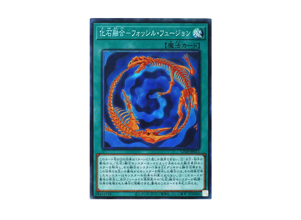 Fossil Fusion CR [CP20-JP011](COLLECTION PACK 2020)