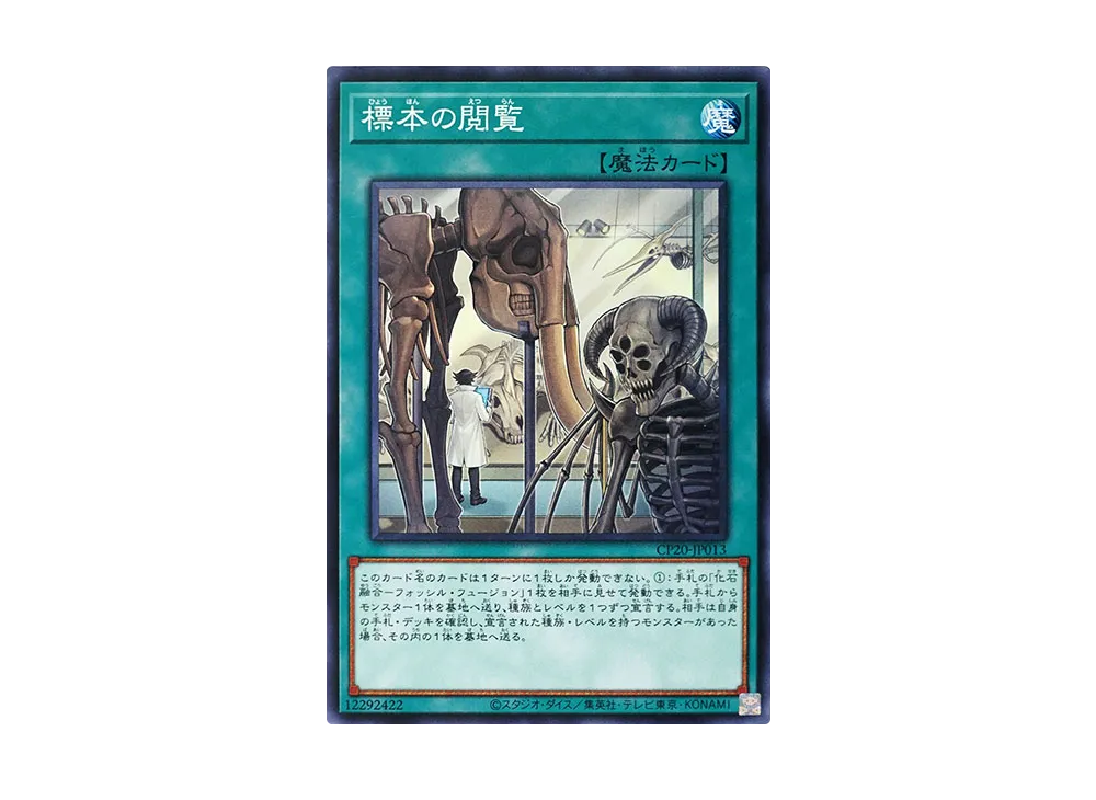 Specimen Inspection N [CP20-JP013](COLLECTION PACK 2020)