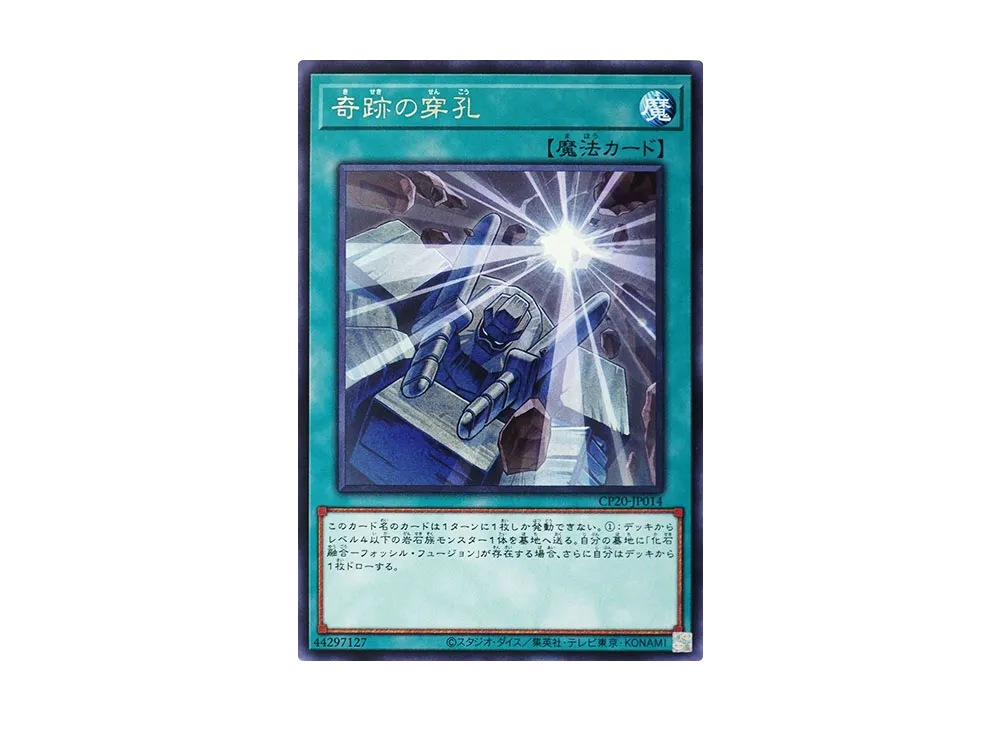 Miracle Rupture R [CP20-JP014](COLLECTION PACK 2020)