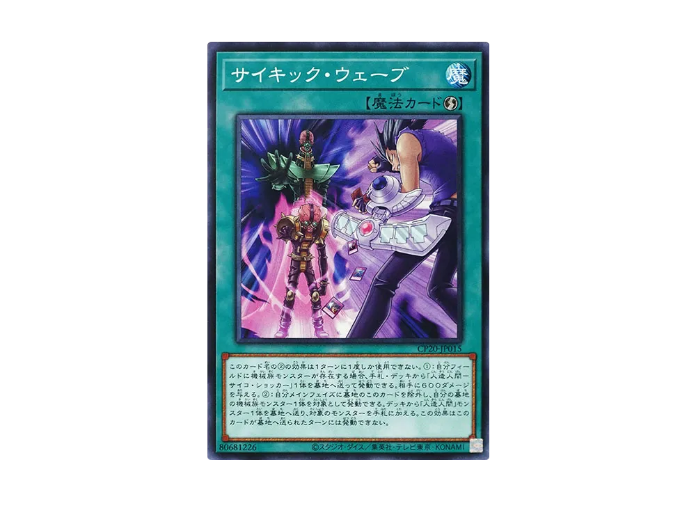 Psychic Wave N [CP20-JP015](COLLECTION PACK 2020)