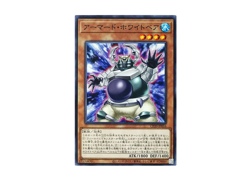 Armored White Bear N [CP20-JP016](COLLECTION PACK 2020)