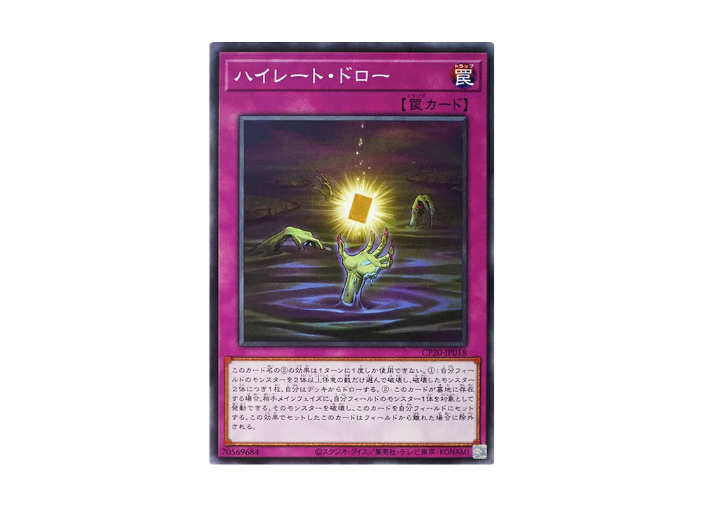 High Rate Draw N [CP20-JP018](COLLECTION PACK 2020)
