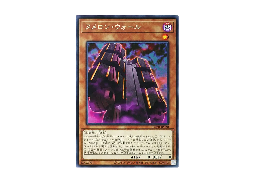 Numeron Wall R [CP20-JP020](COLLECTION PACK 2020)