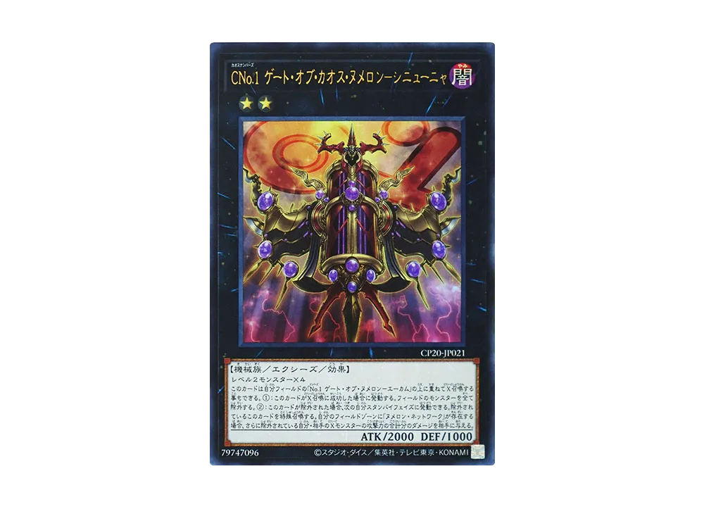Number C1: Numeron Chaos Gate Sunya UR [CP20-JP021](COLLECTION PACK 2020)