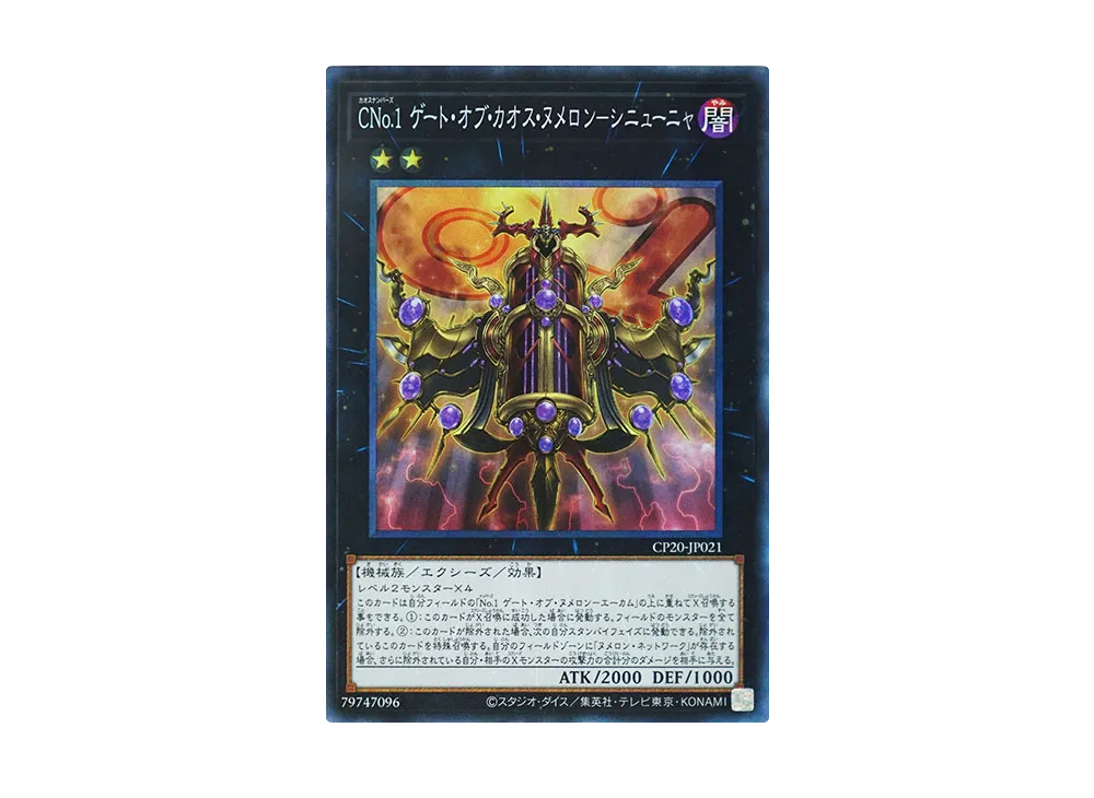 Number C1: Numeron Chaos Gate Sunya CR [CP20-JP021](COLLECTION PACK 2020)