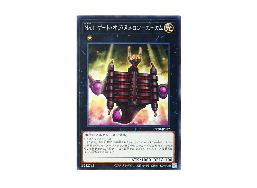 Number 1: Numeron Gate Ekam N [CP20-JP022](COLLECTION PACK 2020)