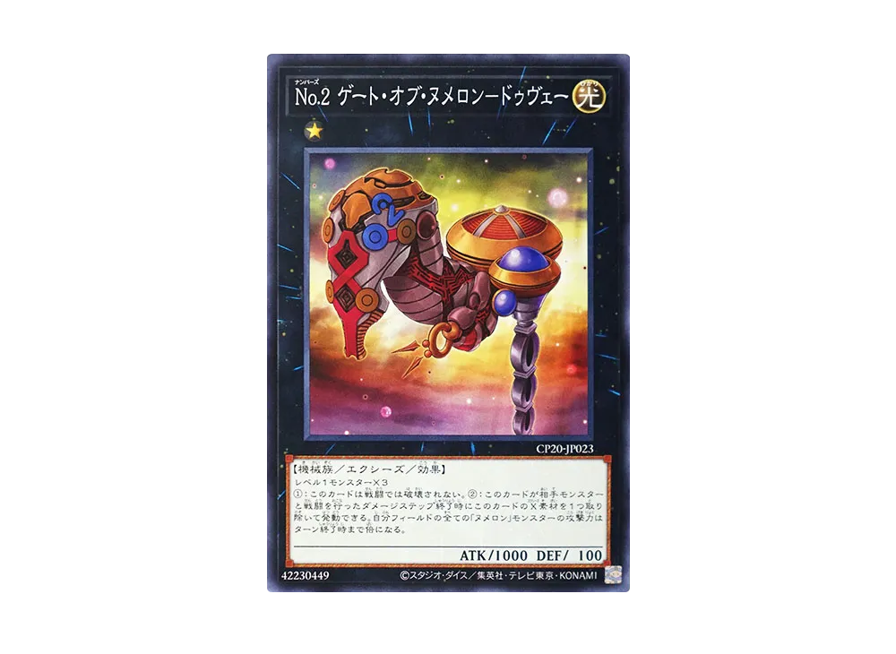 Number 2: Numeron Gate Dve N [CP20-JP023](COLLECTION PACK 2020)