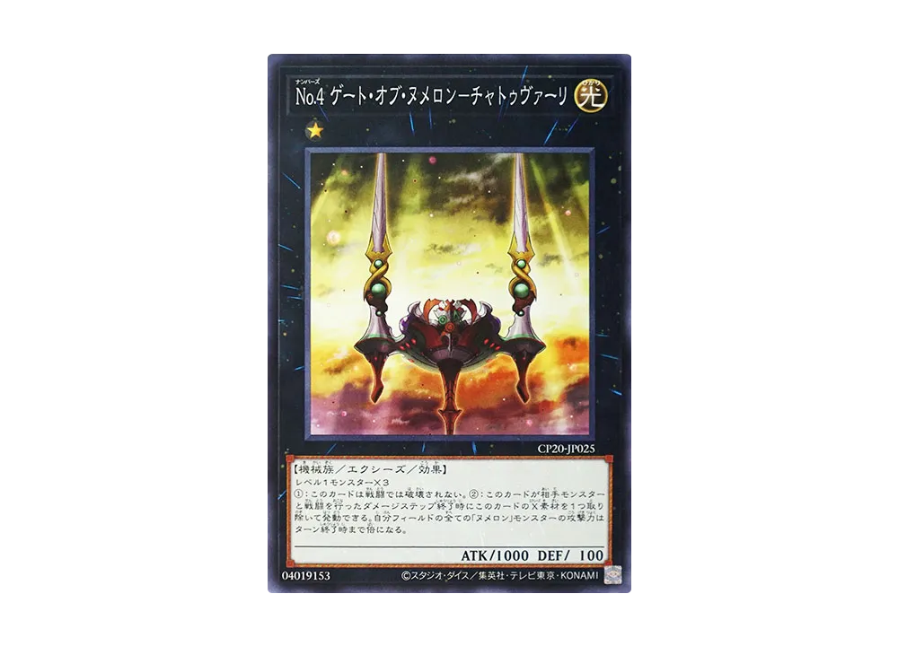 Number 4: Numeron Gate Catvari N [CP20-JP025](COLLECTION PACK 2020)